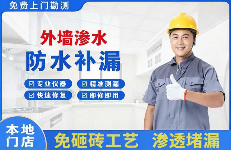 什邡外墙渗水维修
