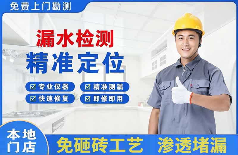 什邡漏水检测精准定位