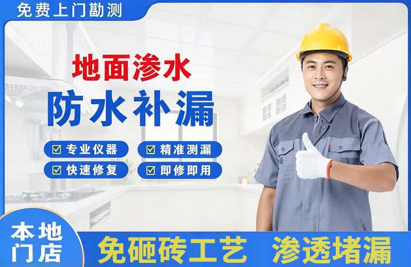 什邡地面渗水维修