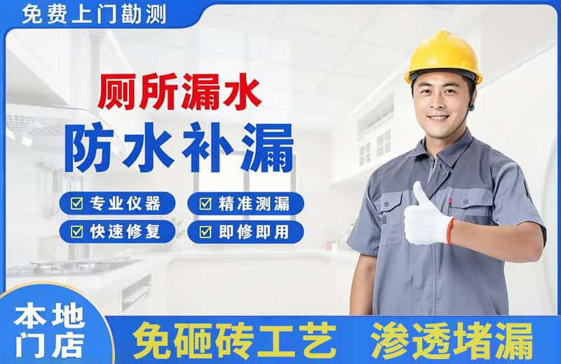 什邡厕所漏水维修