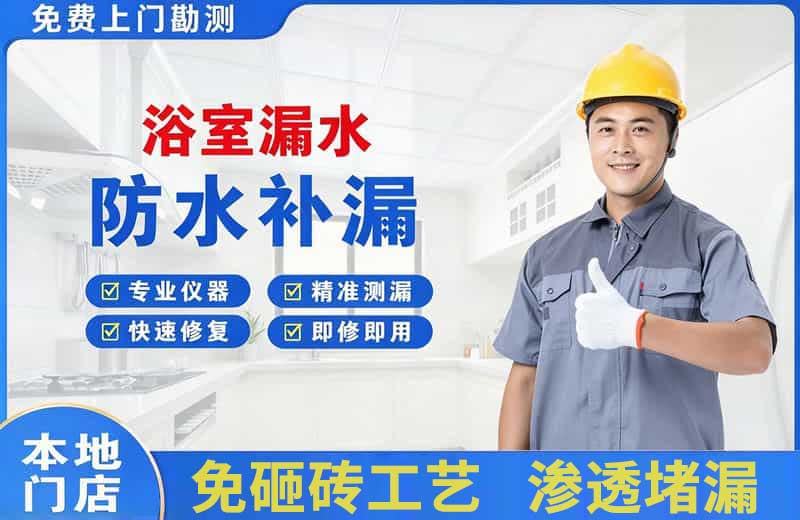 什邡浴室漏水维修